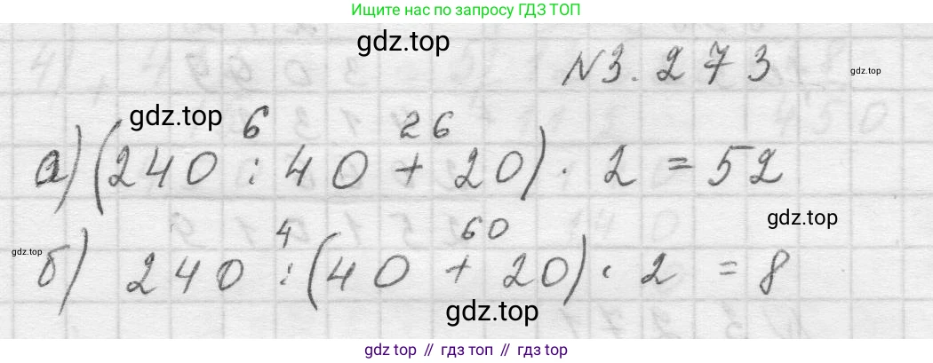 Математика, 5 класс Учебник, авторы: Виленкин Наум Яковлевич, Жохов Владимир Иванович, Чесноков Александр Семёнович, Александрова Лилия Александровна, Шварцбурд Семён Исаакович, издательство Просвещение, Москва, 2023, белого цвета, Часть 1, страница 110, номер 3.273, Решение 1