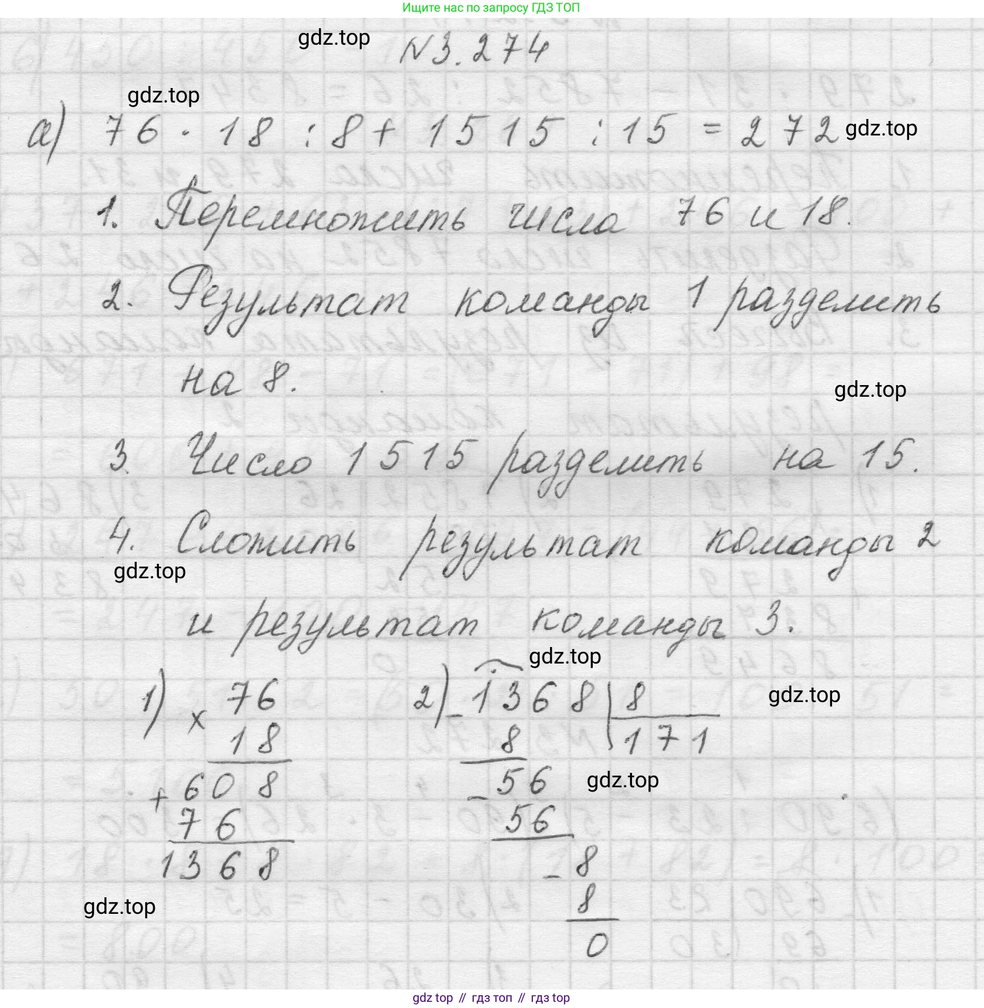 Математика, 5 класс Учебник, авторы: Виленкин Наум Яковлевич, Жохов Владимир Иванович, Чесноков Александр Семёнович, Александрова Лилия Александровна, Шварцбурд Семён Исаакович, издательство Просвещение, Москва, 2023, белого цвета, Часть 1, страница 110, номер 3.274, Решение 1