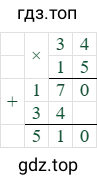 34*15=510
