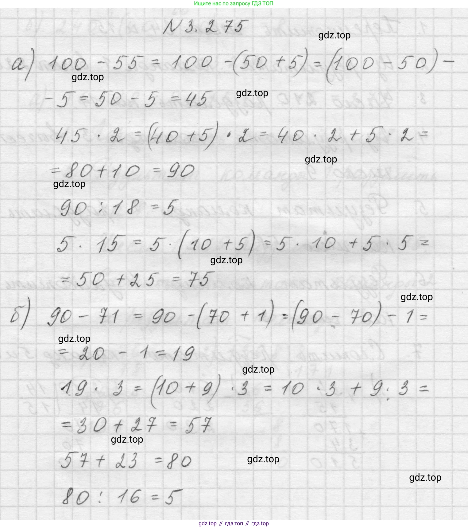 Математика, 5 класс Учебник, авторы: Виленкин Наум Яковлевич, Жохов Владимир Иванович, Чесноков Александр Семёнович, Александрова Лилия Александровна, Шварцбурд Семён Исаакович, издательство Просвещение, Москва, 2023, белого цвета, Часть 1, страница 110, номер 3.275, Решение 1