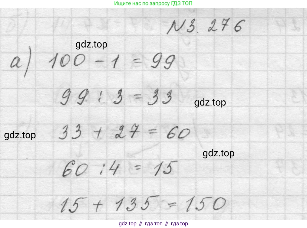 Математика, 5 класс Учебник, авторы: Виленкин Наум Яковлевич, Жохов Владимир Иванович, Чесноков Александр Семёнович, Александрова Лилия Александровна, Шварцбурд Семён Исаакович, издательство Просвещение, Москва, 2023, белого цвета, Часть 1, страница 110, номер 3.276, Решение 1