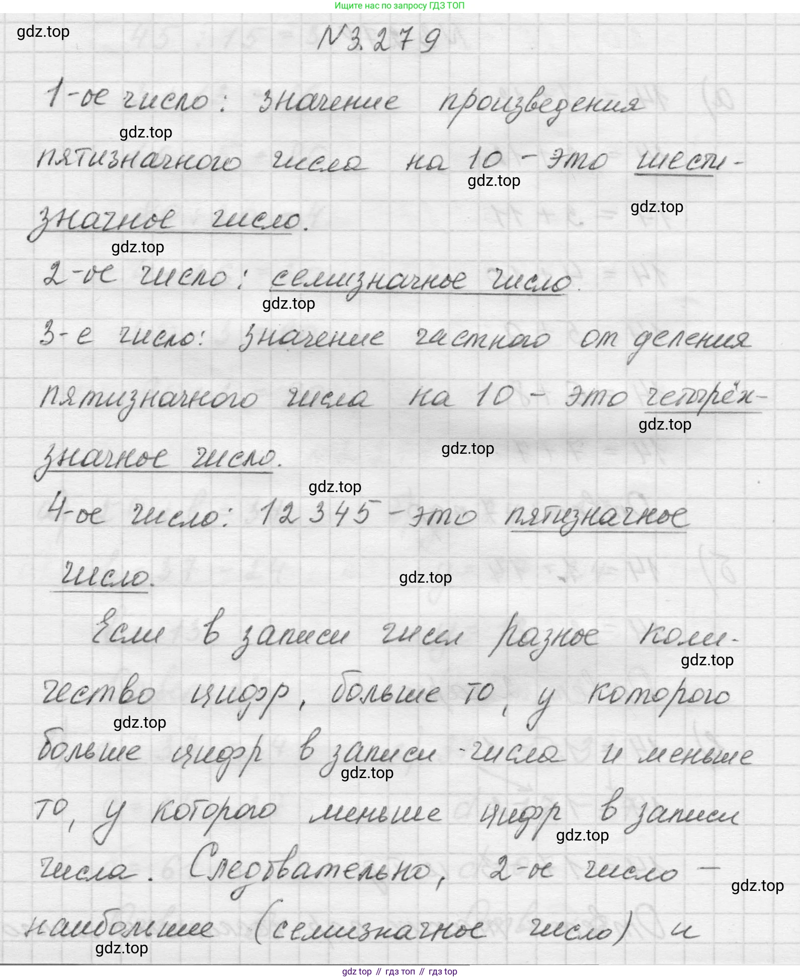 Математика, 5 класс Учебник, авторы: Виленкин Наум Яковлевич, Жохов Владимир Иванович, Чесноков Александр Семёнович, Александрова Лилия Александровна, Шварцбурд Семён Исаакович, издательство Просвещение, Москва, 2023, белого цвета, Часть 1, страница 110, номер 3.279, Решение 1