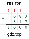 683+317=1000