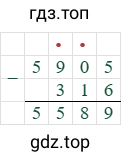 5905-316=5589