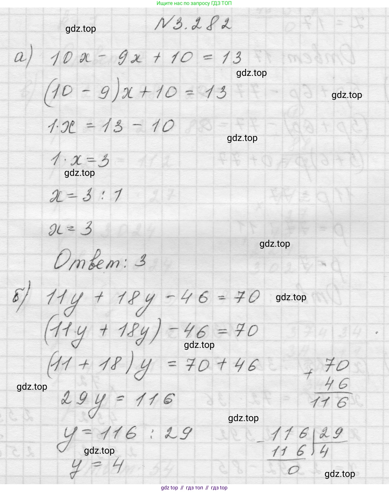 Математика, 5 класс Учебник, авторы: Виленкин Наум Яковлевич, Жохов Владимир Иванович, Чесноков Александр Семёнович, Александрова Лилия Александровна, Шварцбурд Семён Исаакович, издательство Просвещение, Москва, 2023, белого цвета, Часть 1, страница 111, номер 3.282, Решение 1