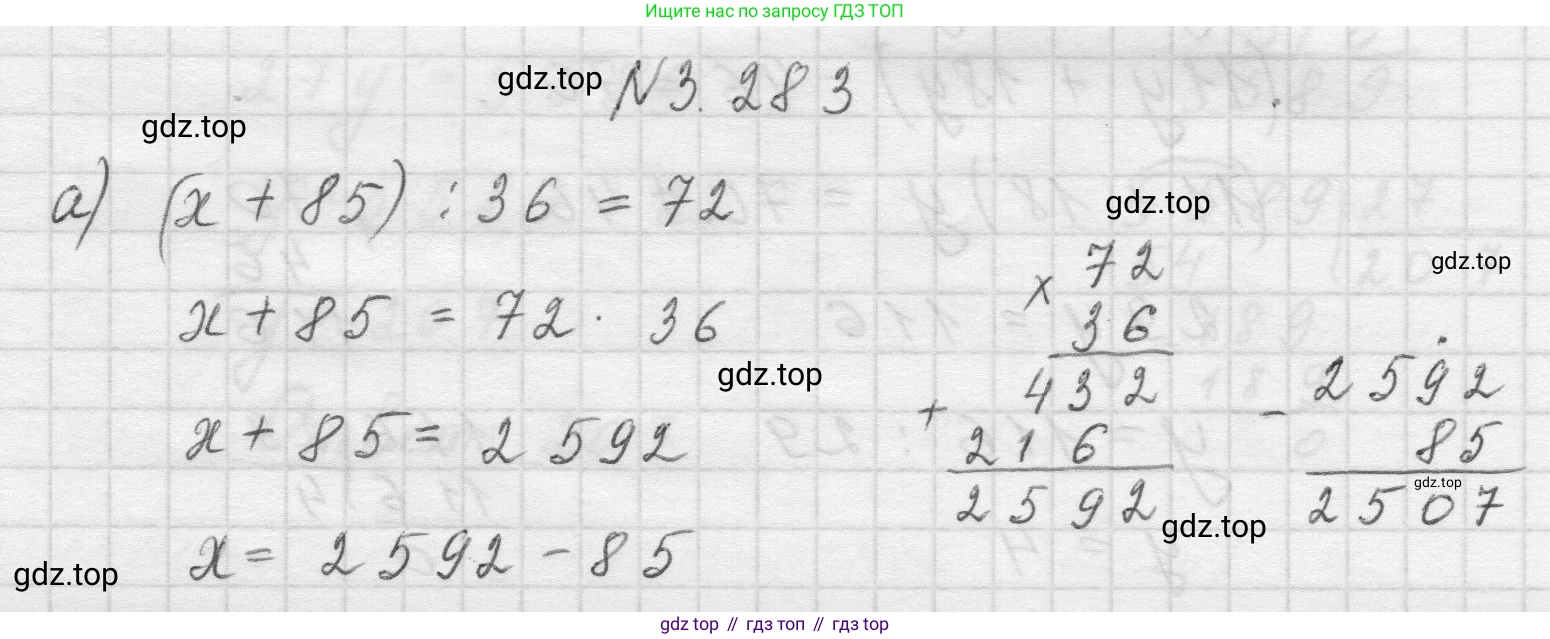 Математика, 5 класс Учебник, авторы: Виленкин Наум Яковлевич, Жохов Владимир Иванович, Чесноков Александр Семёнович, Александрова Лилия Александровна, Шварцбурд Семён Исаакович, издательство Просвещение, Москва, 2023, белого цвета, Часть 1, страница 111, номер 3.283, Решение 1