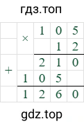 105*12=1260