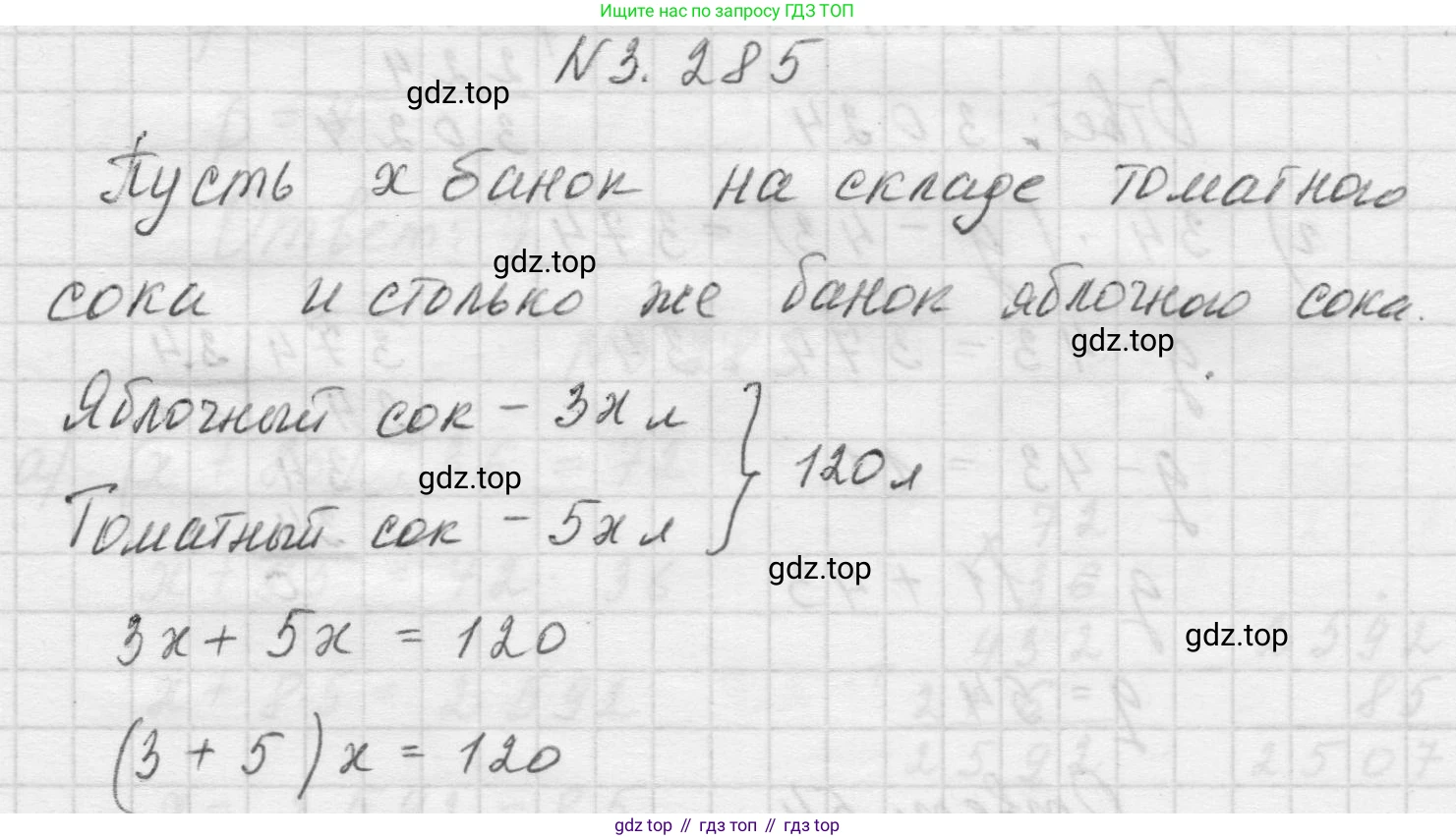 Математика, 5 класс Учебник, авторы: Виленкин Наум Яковлевич, Жохов Владимир Иванович, Чесноков Александр Семёнович, Александрова Лилия Александровна, Шварцбурд Семён Исаакович, издательство Просвещение, Москва, 2023, белого цвета, Часть 1, страница 111, номер 3.285, Решение 1