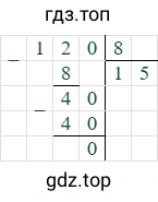 120/8=15
