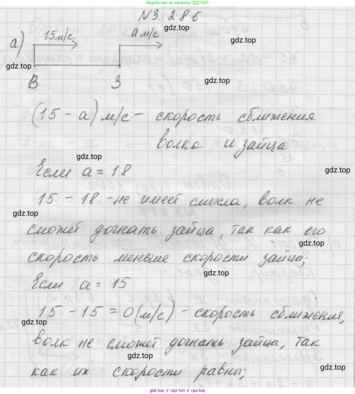 Математика, 5 класс Учебник, авторы: Виленкин Наум Яковлевич, Жохов Владимир Иванович, Чесноков Александр Семёнович, Александрова Лилия Александровна, Шварцбурд Семён Исаакович, издательство Просвещение, Москва, 2023, белого цвета, Часть 1, страница 111, номер 3.286, Решение 1