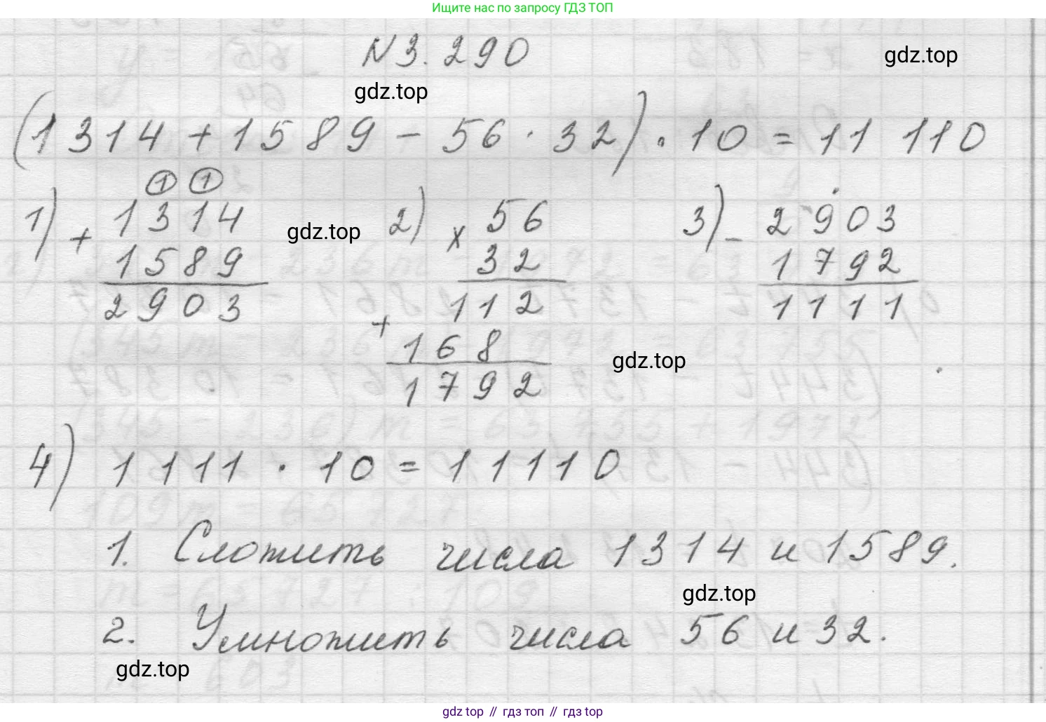 Математика, 5 класс Учебник, авторы: Виленкин Наум Яковлевич, Жохов Владимир Иванович, Чесноков Александр Семёнович, Александрова Лилия Александровна, Шварцбурд Семён Исаакович, издательство Просвещение, Москва, 2023, белого цвета, Часть 1, страница 111, номер 3.290, Решение 1