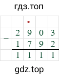 2903-1792=1111