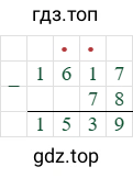1617-78=1539