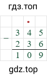 345-236=109