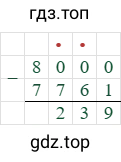8000-7761=239