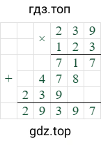 239*123=29397
