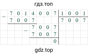 7014007/1001=7007