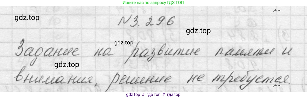 Математика, 5 класс Учебник, авторы: Виленкин Наум Яковлевич, Жохов Владимир Иванович, Чесноков Александр Семёнович, Александрова Лилия Александровна, Шварцбурд Семён Исаакович, издательство Просвещение, Москва, 2023, белого цвета, Часть 1, страница 112, номер 3.296, Решение 1