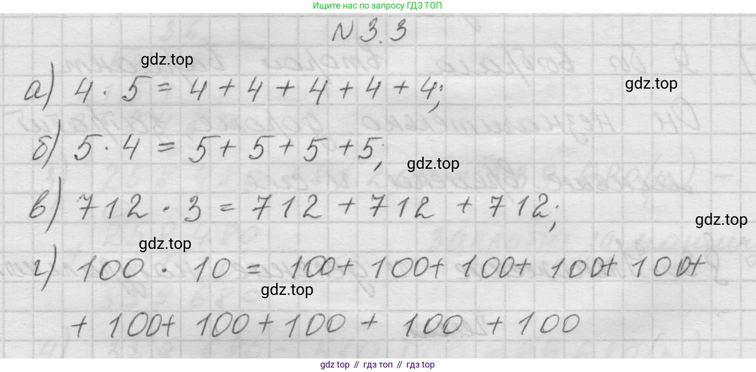 Математика, 5 класс Учебник, авторы: Виленкин Наум Яковлевич, Жохов Владимир Иванович, Чесноков Александр Семёнович, Александрова Лилия Александровна, Шварцбурд Семён Исаакович, издательство Просвещение, Москва, 2023, белого цвета, Часть 1, страница 81, номер 3.3, Решение 1