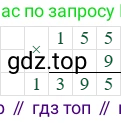 155*9=1395