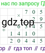 705*29=20445