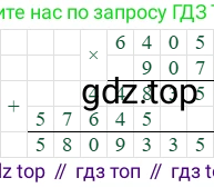 6405*907=5809335