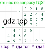 2218*2244=4977192