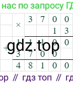 3700*13=48100