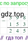 398-153=245