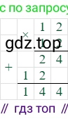 12*12=144