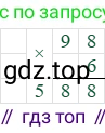 98*6=588