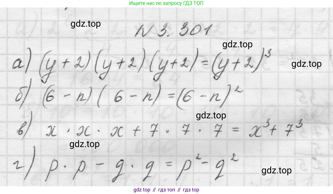 Математика, 5 класс Учебник, авторы: Виленкин Наум Яковлевич, Жохов Владимир Иванович, Чесноков Александр Семёнович, Александрова Лилия Александровна, Шварцбурд Семён Исаакович, издательство Просвещение, Москва, 2023, белого цвета, Часть 1, страница 114, номер 3.301, Решение 1