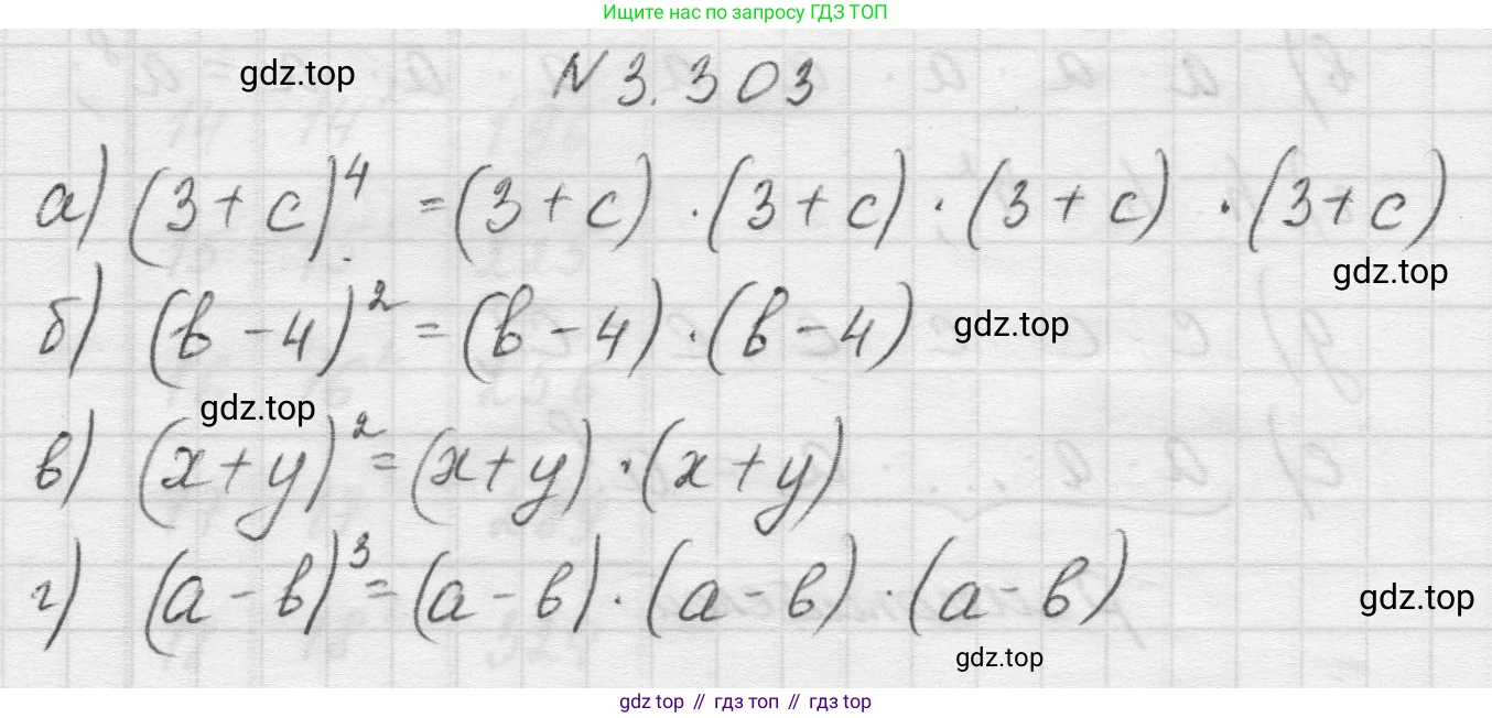 Математика, 5 класс Учебник, авторы: Виленкин Наум Яковлевич, Жохов Владимир Иванович, Чесноков Александр Семёнович, Александрова Лилия Александровна, Шварцбурд Семён Исаакович, издательство Просвещение, Москва, 2023, белого цвета, Часть 1, страница 115, номер 3.303, Решение 1