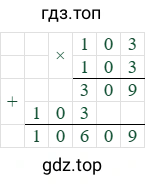 103*103=10609
