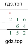216-64=152