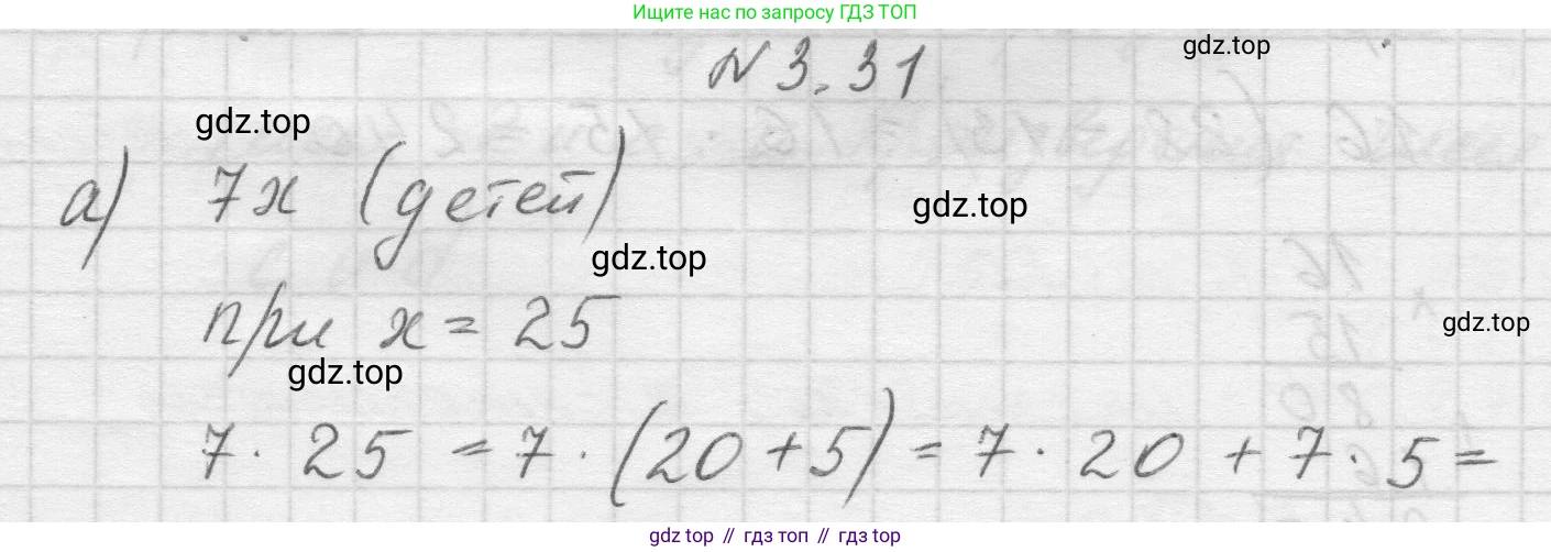Математика, 5 класс Учебник, авторы: Виленкин Наум Яковлевич, Жохов Владимир Иванович, Чесноков Александр Семёнович, Александрова Лилия Александровна, Шварцбурд Семён Исаакович, издательство Просвещение, Москва, 2023, белого цвета, Часть 1, страница 83, номер 3.31, Решение 1