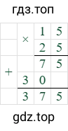 15*25=375