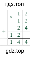 12*12=244