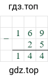 169-25=144