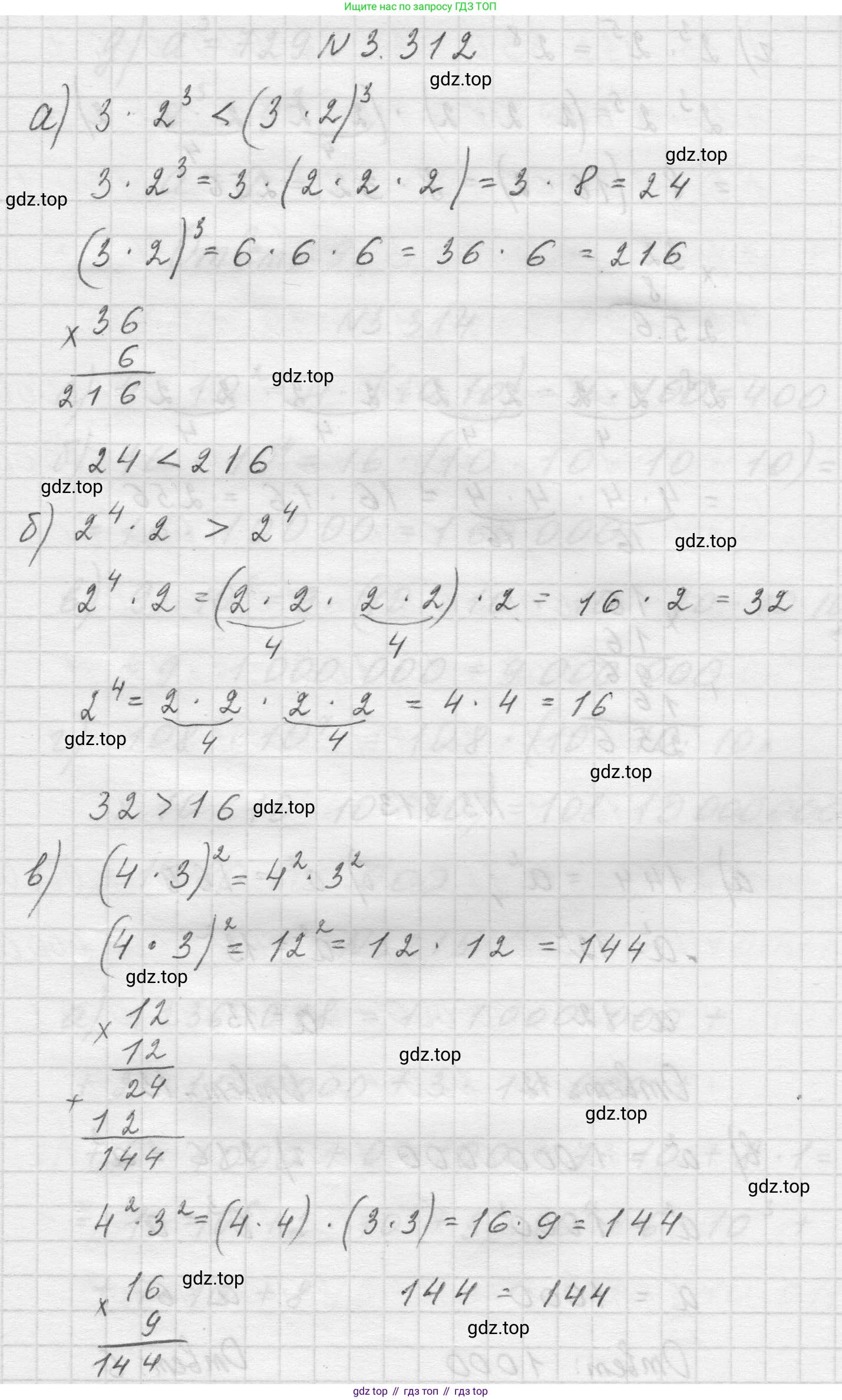 Математика, 5 класс Учебник, авторы: Виленкин Наум Яковлевич, Жохов Владимир Иванович, Чесноков Александр Семёнович, Александрова Лилия Александровна, Шварцбурд Семён Исаакович, издательство Просвещение, Москва, 2023, белого цвета, Часть 1, страница 115, номер 3.312, Решение 1