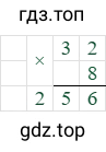 32*8=256