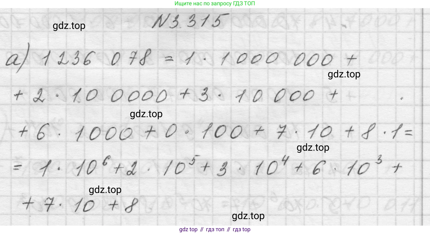 Математика, 5 класс Учебник, авторы: Виленкин Наум Яковлевич, Жохов Владимир Иванович, Чесноков Александр Семёнович, Александрова Лилия Александровна, Шварцбурд Семён Исаакович, издательство Просвещение, Москва, 2023, белого цвета, Часть 1, страница 115, номер 3.315, Решение 1
