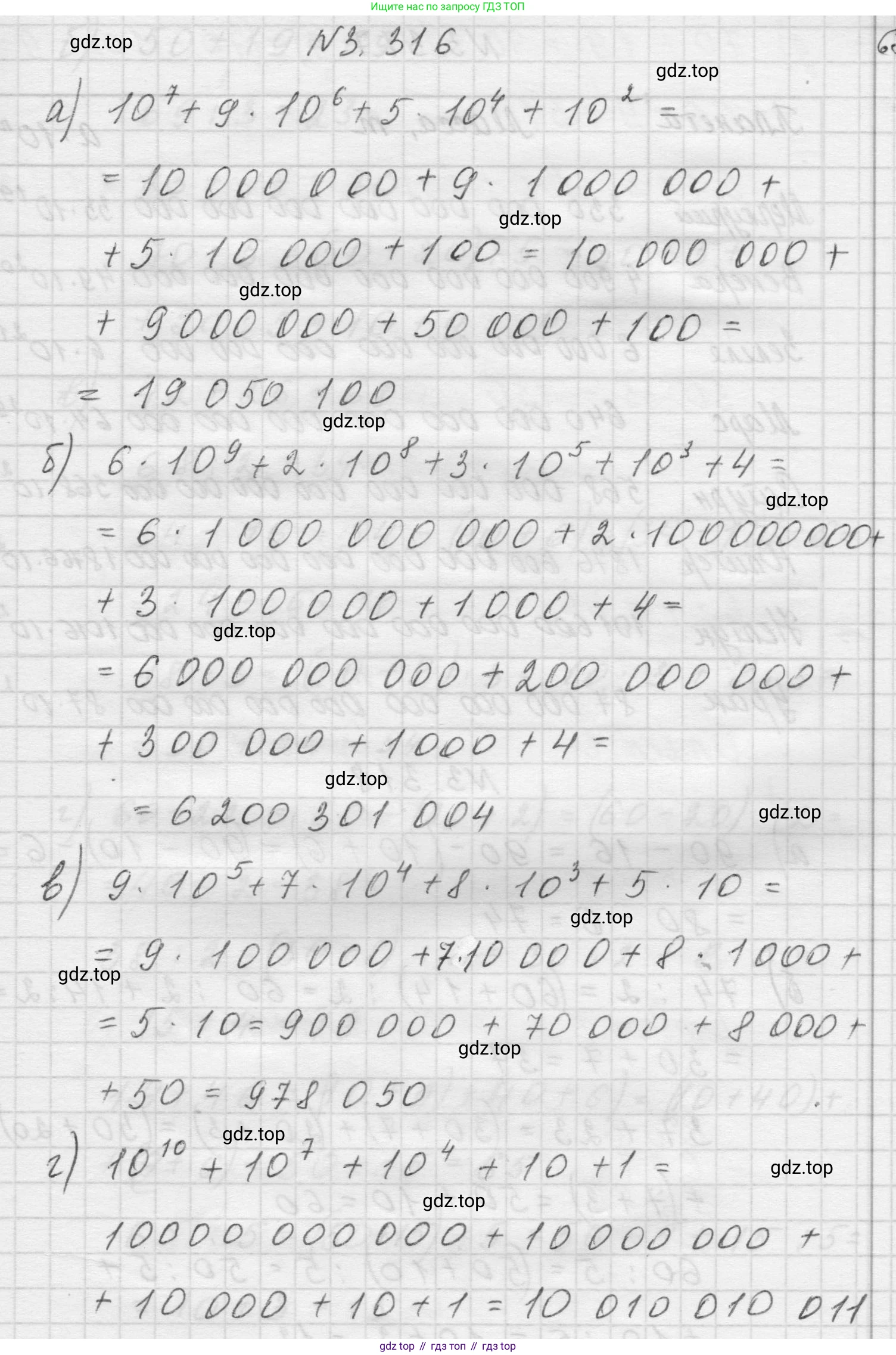Математика, 5 класс Учебник, авторы: Виленкин Наум Яковлевич, Жохов Владимир Иванович, Чесноков Александр Семёнович, Александрова Лилия Александровна, Шварцбурд Семён Исаакович, издательство Просвещение, Москва, 2023, белого цвета, Часть 1, страница 115, номер 3.316, Решение 1
