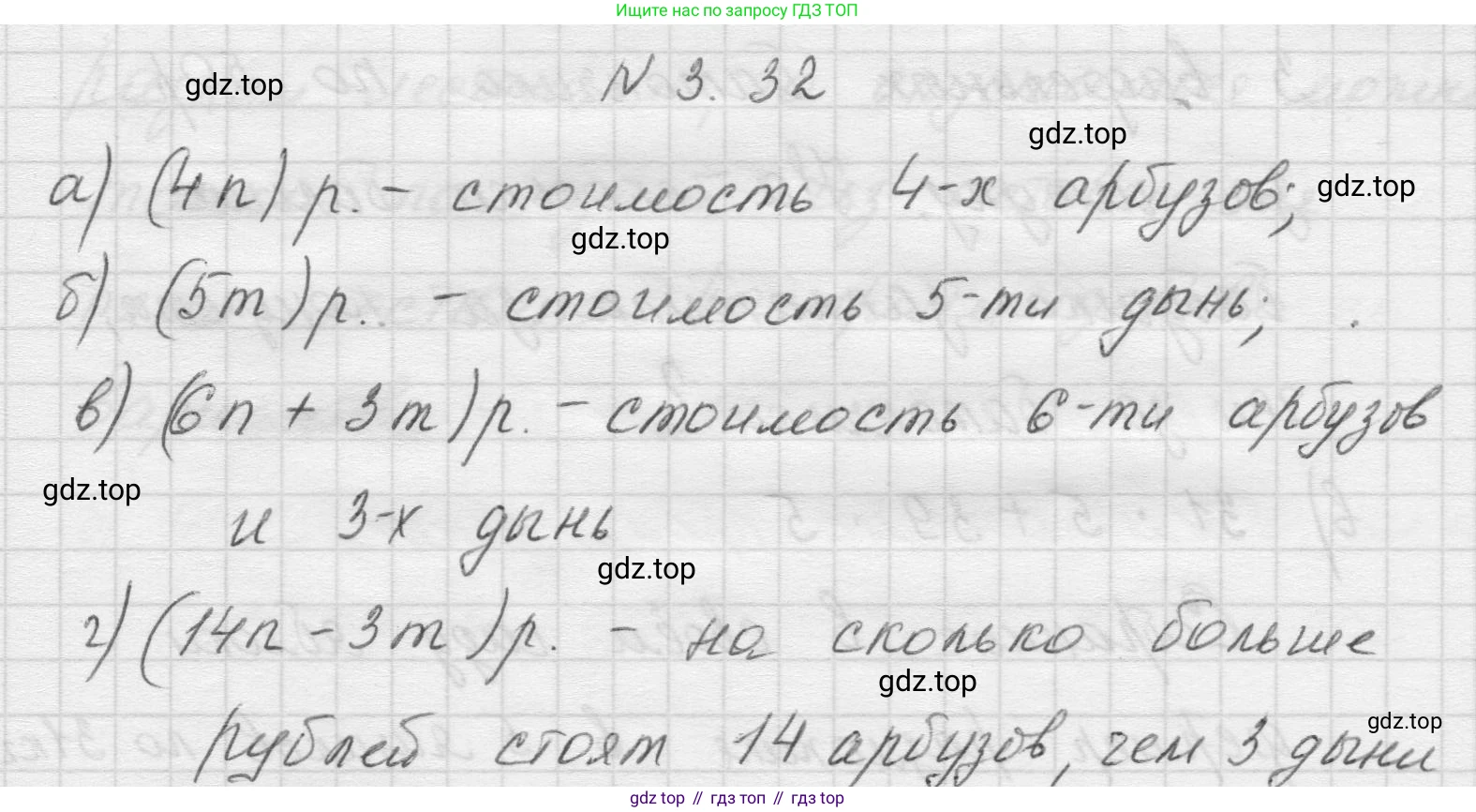 Математика, 5 класс Учебник, авторы: Виленкин Наум Яковлевич, Жохов Владимир Иванович, Чесноков Александр Семёнович, Александрова Лилия Александровна, Шварцбурд Семён Исаакович, издательство Просвещение, Москва, 2023, белого цвета, Часть 1, страница 83, номер 3.32, Решение 1