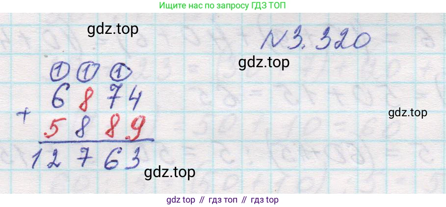 Математика, 5 класс Учебник, авторы: Виленкин Наум Яковлевич, Жохов Владимир Иванович, Чесноков Александр Семёнович, Александрова Лилия Александровна, Шварцбурд Семён Исаакович, издательство Просвещение, Москва, 2023, белого цвета, Часть 1, страница 116, номер 3.320, Решение 1