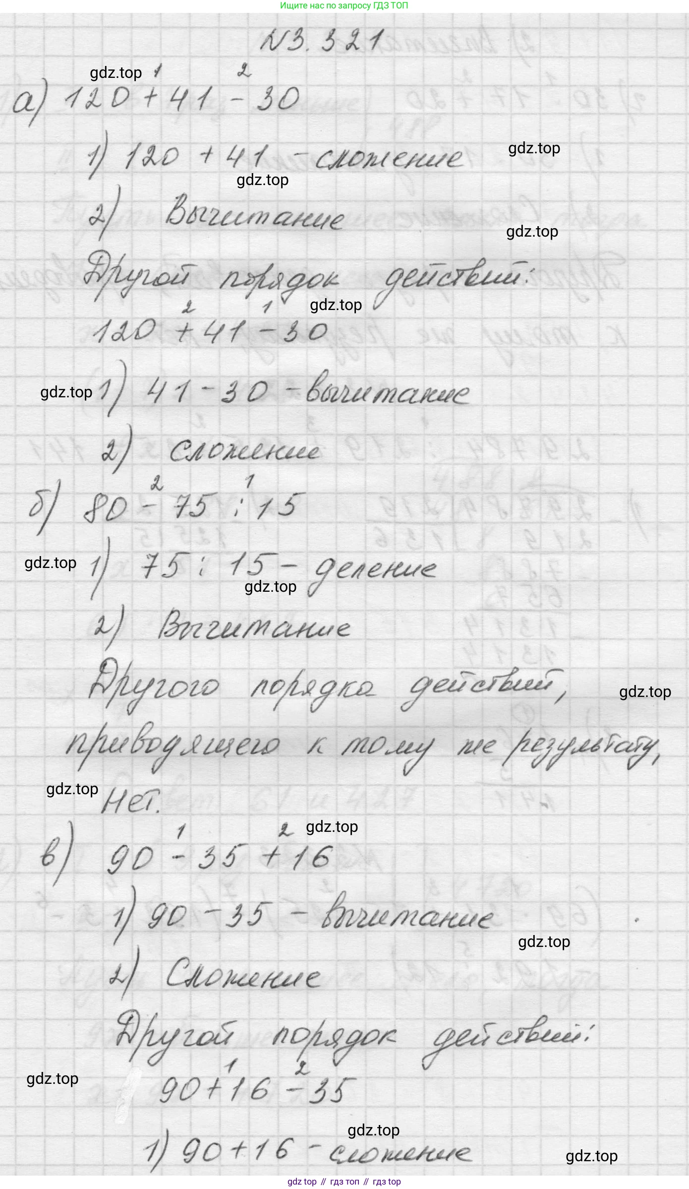 Математика, 5 класс Учебник, авторы: Виленкин Наум Яковлевич, Жохов Владимир Иванович, Чесноков Александр Семёнович, Александрова Лилия Александровна, Шварцбурд Семён Исаакович, издательство Просвещение, Москва, 2023, белого цвета, Часть 1, страница 116, номер 3.321, Решение 1