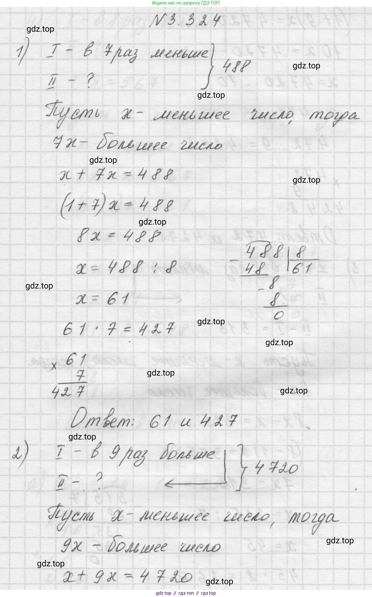 Математика, 5 класс Учебник, авторы: Виленкин Наум Яковлевич, Жохов Владимир Иванович, Чесноков Александр Семёнович, Александрова Лилия Александровна, Шварцбурд Семён Исаакович, издательство Просвещение, Москва, 2023, белого цвета, Часть 1, страница 116, номер 3.324, Решение 1