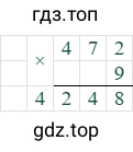 472*9=4248