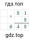81*8=648