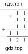 11*11=121